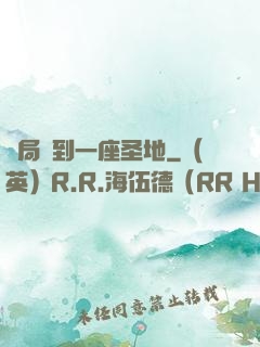 開局簽到一座圣地